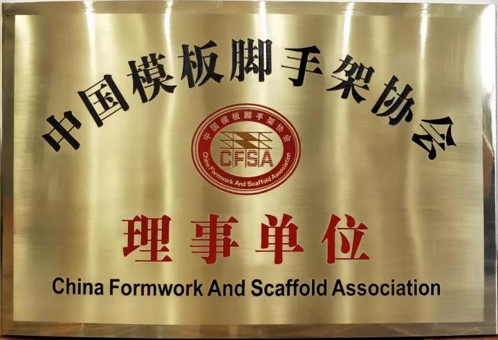 FOEN Was Invited to Serve As The Director of China Formwork And Scaffold Association