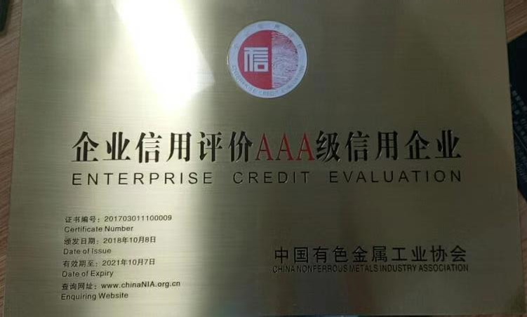 FOEN Won the 'Enterprise Credit Evaluation AAA Credit Enterprise'