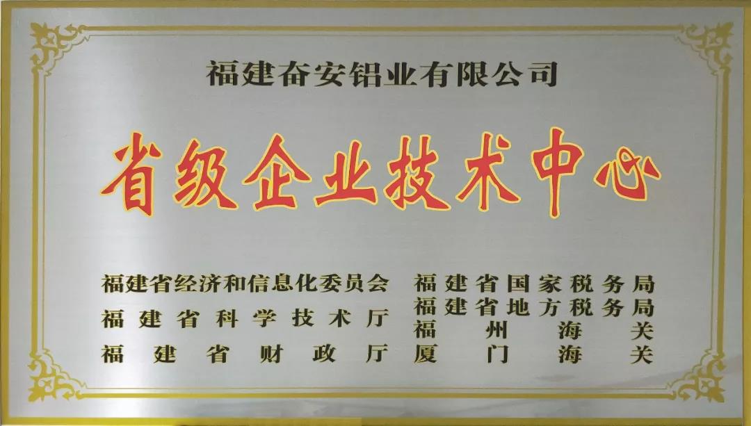 FOEN Won the 'Fujian Enterprise Technology Center' Adward